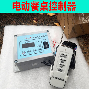 交流电动餐桌控制器调速器电动餐桌电动转盘机芯控制器调速器遥控器