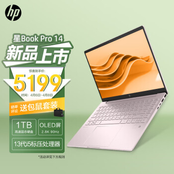 惠普HP 星Book Pro 英特尔酷睿i5 14英寸轻薄笔记本电脑(13代i5-13500H标压 16G 1TB 2.8K 90Hz OLED屏)粉