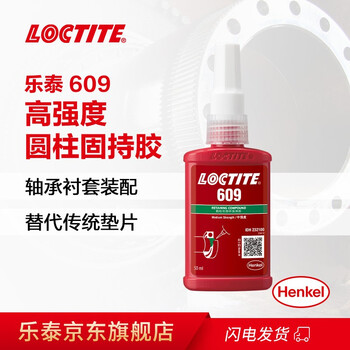 乐泰/loctite 609 固持强力胶 高强度厌氧强力胶 用于圆柱形配件的粘接 50ml 1支