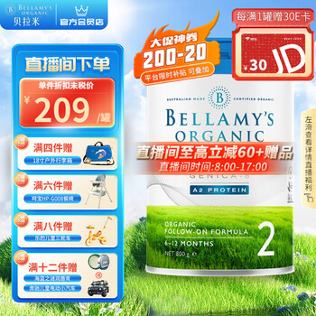 贝拉米婴儿配方奶粉白金版含A2蛋白800g/罐 官方澳洲原装进口 贝拉米白金2段 （6-12个月）