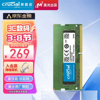 Crucial英睿达 16GB DDR4 3200频率 笔记本内存条 美光原厂颗粒