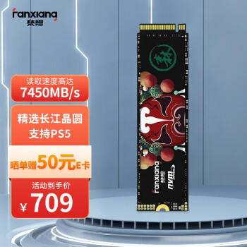 梵想（FANXIANG）S790 SSD固态硬盘 M.2接口(PCIe 4.0x4) 适配PS5 2TB【读速7450MB/S 长江存储晶圆】