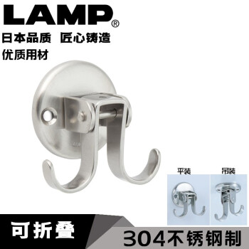 LAMP 日本lamp蓝普304不锈钢双头旋转挂钩厨房衣帽钩单个壁挂钩RF-U50