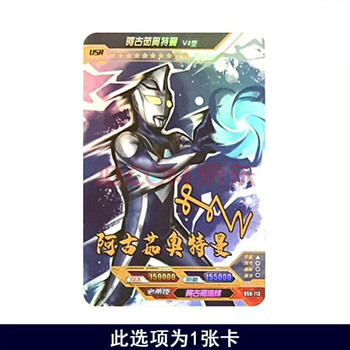 卡永恒闪耀特利迦盖亚怪兽卡片满星全套卡牌儿童玩具usr113阿古茹v2