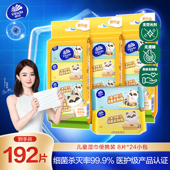维达 儿童迷你杀菌卫生湿巾 8抽*24包