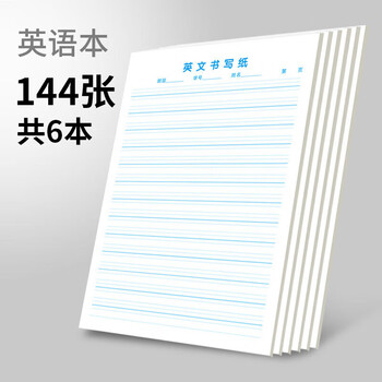 一线格衡水体英文作文纸稿学生用英语书写比赛用纸默写单词本四线四线