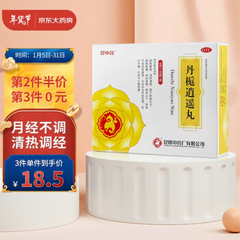 昆中药 丹栀逍遥丸 6g*20袋/盒 舒肝解郁 清热调经 用于肝郁化火 胸胁胀痛 食欲不振 乳房胀痛