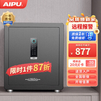 选择艾谱保险柜/箱保障您的财产安全