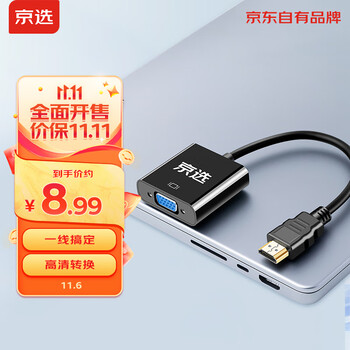 京选 自有品牌 HDMI转VGA线转接器 高清视频转换头 小米电脑盒子连接线电视显示器投影仪