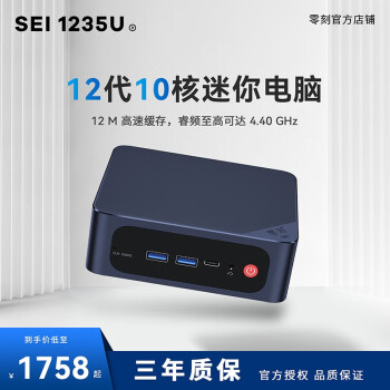 零刻 SEi12 1235U 12代酷睿i5 10核高性能迷你电脑主机4K60Hz 16G/500G