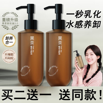 BAILUHUI黑茶卸妆油眼唇脸三合一温和深层清洁清爽卸妆水敏感肌225ml