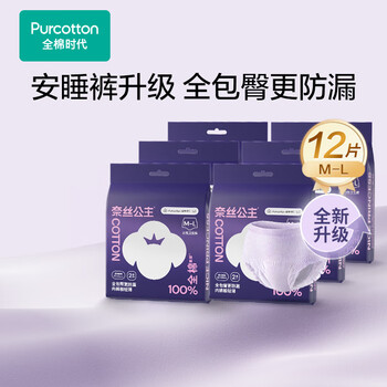 全棉时代奈丝公主安睡裤夜用裤型卫生巾纯棉12条(ML码,臀围85-105cm)