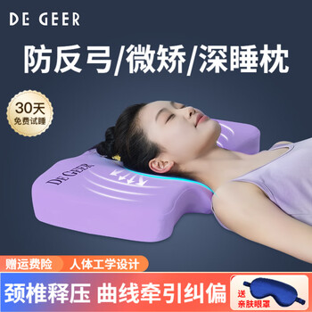 DEGEER颈椎病专用深度舒睡眠颈椎枕头矫正变直反弓慢回弹护颈枕专用 深睡纠偏 全方位释压颈椎枕 紫色