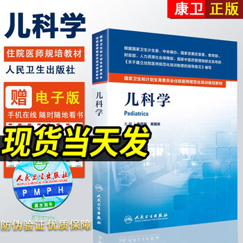 儿科学 规培教材 国家卫生和计划生育委员会住院医师规范化培训