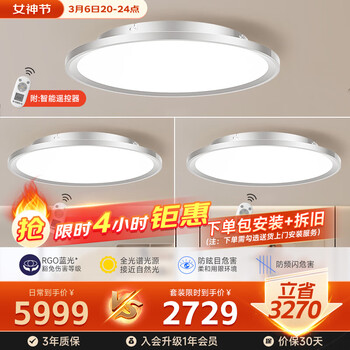 孩视宝护眼吸顶灯客厅灯卧室灯全光谱书房儿童房防蓝光【AH33-T*3】