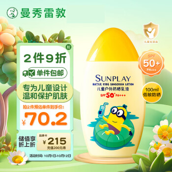 曼秀雷敦婴童护肤品牌-稳定价格,畅销不衰