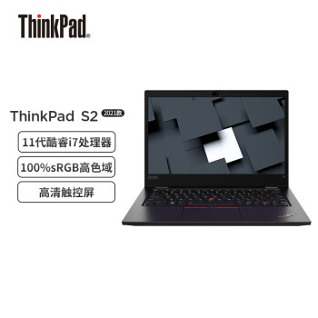 联想ThinkPad S2 2021 酷睿i7 