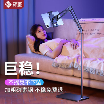 硕图 手机支架平板ipad支架落地床头懒人支架多功能直播折叠俯拍追剧学习运动办公通用可伸缩支撑架 135cm【稳固不晃|灵活调角|平板手机通用】