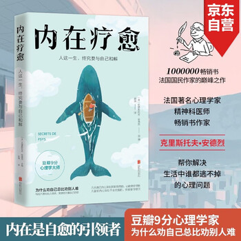 内在疗愈   为什么劝自己总比劝别人难