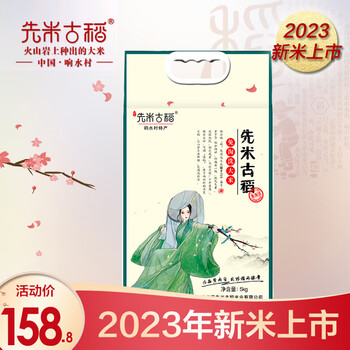 先米古稻 2023新米 响水火山石板免淘洗大米东北稻花香5kg/10斤真空