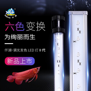 新加坡仟湖御龙殿鱼缸led灯水陆两用发色潜水灯水族箱龙鱼诱色灯照明具二代可调6色潜水灯56cm 金龙红龙通用 图片价格品牌报价 京东