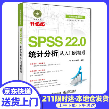 SPSS 22.0统计分析从入门到精通（附光盘）