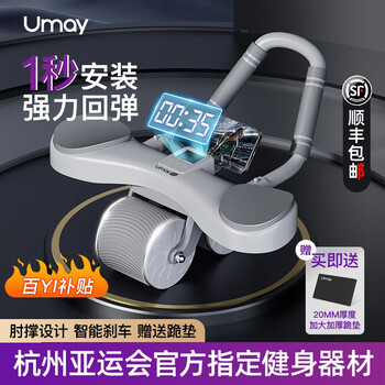 佑美（YOU MEI）【7月新品】健腹轮肘撑版 亚运会  强力回弹加宽加厚肘撑Umay 灵犀灰-加宽加厚肘撑-自动回弹