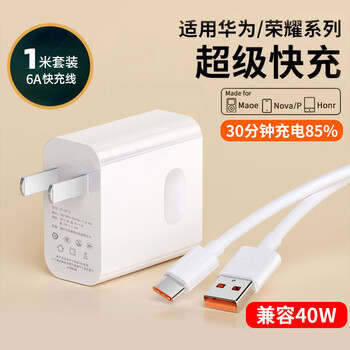 众果超级快充充电器适用华为快充套装充电头线mate30/40pro/p30/p40pro/p50/Nova718/9荣耀50/30/60 【1米套装】超级快充头+6A快充线