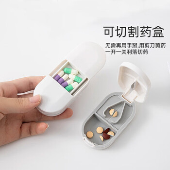飒驰户外装备旅行套装便携随身分格盒迷你切药器密封切割神器 1个【颜色随机】