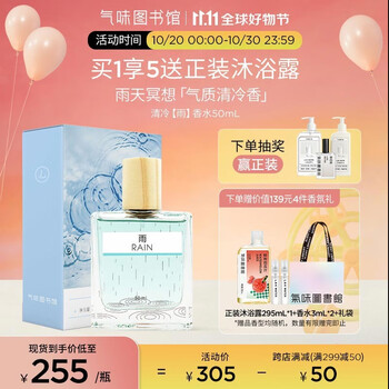 氣味圖書館（SCENT LIBRARY）自然主义雨淡香水50ml持久留香男女士香水节日生日礼物送男女友