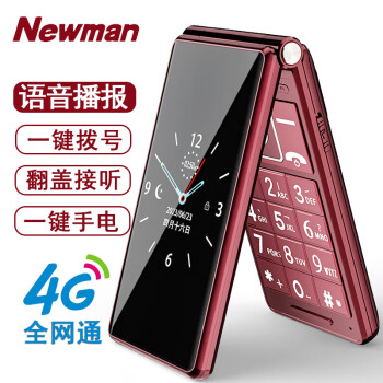纽曼(Newman)V99 酒红色4G通翻盖老人手机 2.8英寸双屏双卡双待大字大声音大按键老年机 学生备用 功能机
