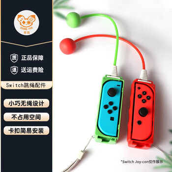 奕狐（SOUNDFOX） Switch跳绳挑战游戏Joy-con手柄握把体感运动健身ns外设 跳绳