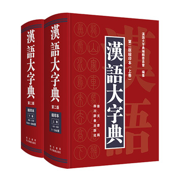 汉语大词典】价格_汉语大词典图片- 京东