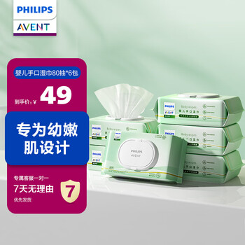 飞利浦新安怡（AVENT）婴儿湿巾湿纸手口屁屁纸巾带盖 湿巾80抽*6包装