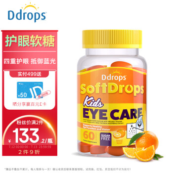 Ddrops 儿童护眼软糖 叶黄素越桔维生素VC营养包 保健品 宝宝糖果 保护眼睛