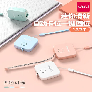 得力卷尺家用迷你皮尺随身三围测量衣服腰围便捷多功能尺子 象牙白1.5米 1个装