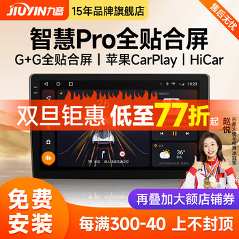 九音适用大众丰本田日产别克汽车载智慧中控大屏导航仪倒车影像一体机 朗逸/宝来/速腾/桑塔纳/捷达 智慧Ultra（8核-4+64）全贴合360一体机