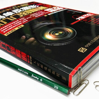 数码单反摄影从入门到精通 第2卷 第2版 赠1视频教学DVD光盘 1摄影后期处理技法手册