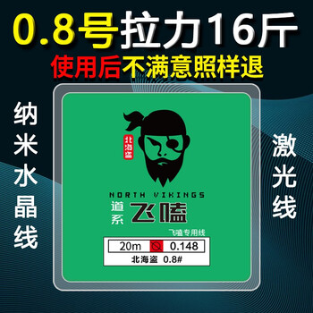 北海盗德国激光飞磕线拉力好的钓鱼线主线拉力子线进口纳米pe线50米飞磕线白色子线0 3号 图片价格品牌报价 京东