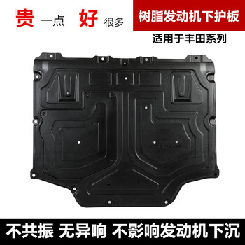 吉车汇适用丰田原厂树脂发动机下护板皇冠陆放卡罗拉塞纳凯美瑞底盘