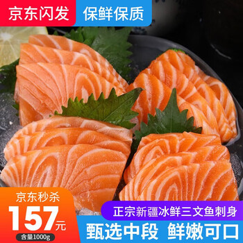 前岔 新疆三文鱼刺身生鱼片生鲜寿司 深海金枪鱼海鲜水产  新疆三文鱼中段切片400克*1盒