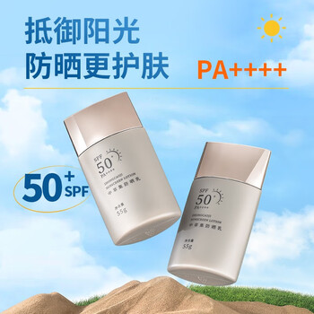 中草集 防晒乳SPF50+PA++++  夏季清爽学生男女 脸部轻薄防晒