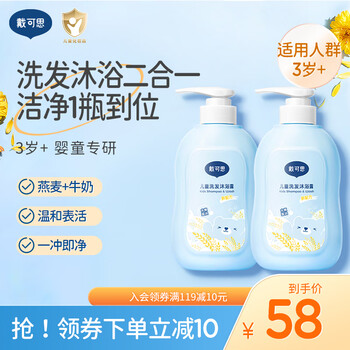 戴可思 儿童洗发沐浴露 500ml