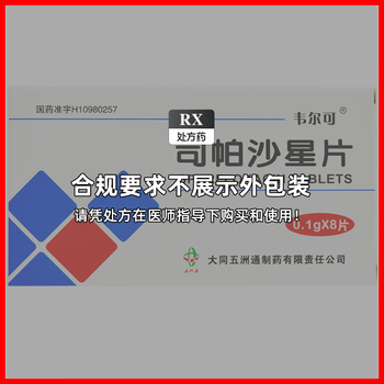 韦尔可 司帕沙星片 0.