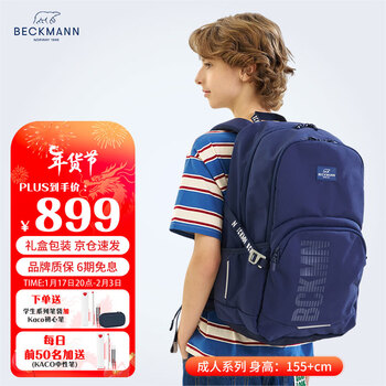 Beckmann挪威书包35L初高中学生大容量书包护脊减负男女双肩包运动背包