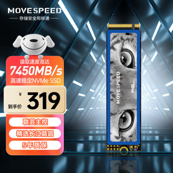 移速（MOVE SPEED) 1TB SSD固态硬盘 M.2接口PCIe 4.0 x4长江存储晶圆 国产TLC颗粒 读速7450MB/s PS5