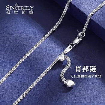 盛世琦缘（SHENGSHIQIYUAN）pt950铂金项链女白金项链男锁骨链肖邦链素链毛衣链抽拉调节 4.6-4.8克/45cm可抽拉调节长短