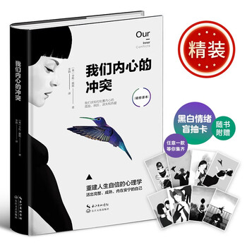 自营我们内心的冲突 精装 2021心理学经典入门书籍 卡伦霍尼代表作 心理学名著