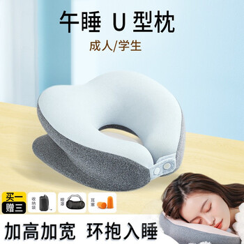 蓝家小筑 午睡枕 U型枕办公室午休神器中小学生睡觉趴睡枕头抱枕护颈枕旅行便携收纳记忆棉飞机枕 U型午睡枕（蓝+灰)收纳袋+眼罩+耳塞