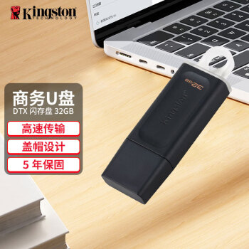 金士顿（Kingston） u盘   高速车载闪存优盘 DTX/32GB【盖帽设计】